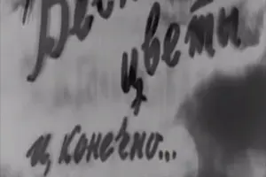 Весна, цветы и, конечно... любовь